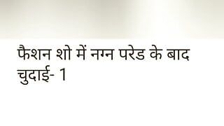 Fuck in fashion show part 1